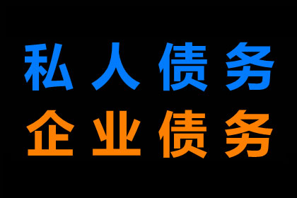 兰山收帐公司
